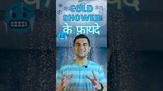 Benefits of Cold Shower [upl. by Malone]