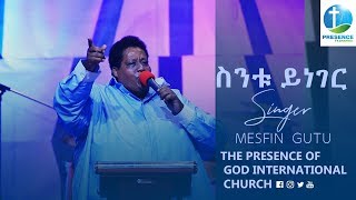 ስንቱ ይነገርመስፍን ጉቱ በፕረዘንስPresence TV  19Feb2019 [upl. by Thurnau]