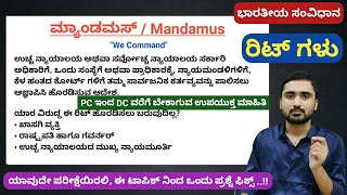 ರಿಟ್ ಗಳು  Writs of Indian Constitution  ಭಾರತದ ಸಂವಿಧಾನ  IASKASPSIPCFDASDAPDOTET 2020 [upl. by Mohorva]