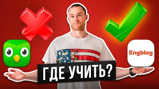 ГДЕ УЧИТЬ АНГЛИЙСКИЙ ТОП КРУТЫХ 10 САЙТОВ [upl. by Sackey]