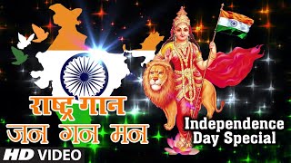 Independence Day Special 2020 राष्ट्र गान जन गन मन I Jan Gan Man Mahendra Kapoor  National Anthem [upl. by Rego]