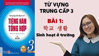 Bài 1 학교 생활 Sinh Hoạt Ở Trường  Từ Vựng Tiếng Hàn Tổng Hợp Trung Cấp 3 [upl. by Yeung]