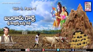 Bangaru Gorre mallanna oggu katha Full Story  Telugu Devotional Story  SVC Recording Company [upl. by Ynnij]