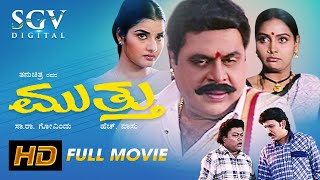 Mutthu  Kannada Full Movie  DrAmbarish  Ramesh Aravind  Shruthi  Prema [upl. by Pollie]