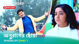 Episode 277  Part 1  দেখুন অনুরাগেরছোঁয়া । সোম  শুক্র 930 PM [upl. by Docile]