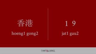 3  How to remember Cantonese Tones [upl. by Yroggerg]