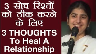 3 THOUGHTS To Heal A Relationship Subtitles English BK Shivani [upl. by Elburt]