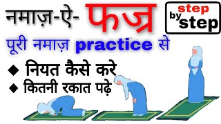 फ़ज़र की नमाज़ का सही तरीका  Fajar ki Namaz ka tarika by The Islamic World [upl. by Suvart]