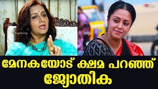 Jyothikas apology to Menaka Sureshkumar [upl. by Anatak272]