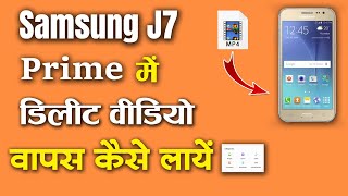 Samsung J7 Prime Me Delete Photo Wapas Kaise Laye  Samsung J7 Me Delete Photo Wapas Kaise Laye [upl. by Annayad]