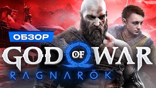 Обзор God of War Ragnarok [upl. by Naejarual22]