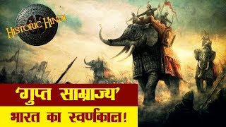 गुप्त साम्राज्य  भारत का स्वर्णकाल  Gupta Empire the Golden Age of India [upl. by Hoppe]