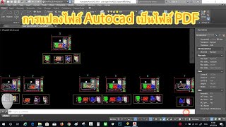 Autocad to PDF [upl. by Lindblad]