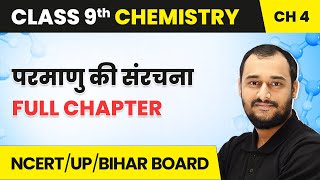 Parmanu Ki Sanrachna  Full Chapter  Class 9 Chemistry Chapter 4 [upl. by Yllod]