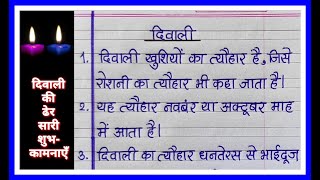 Learn 5 Lines Simple Essay on Diwali in Hindi Essay Writing [upl. by Nus]