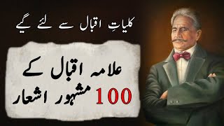 Allama Iqbal 100 Mashoor e Zamana Ashaar  Allama Iqbal Islamic Poetry  Allama Iqbal Top Poetry [upl. by Nnyleitak]