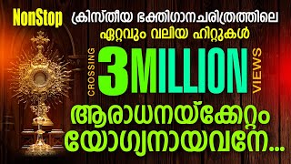 MALAYALAM BEST CHRISTIAN DEVOTIONAL SONGS [upl. by Enelyahs]