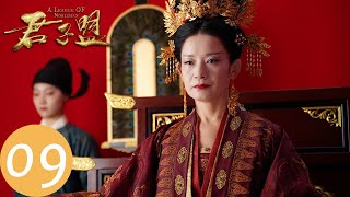 ENG SUB【君子盟 A League of Nobleman】EP09 谋划毁于一旦，张屏陷入险境（井柏然、宋威龙） [upl. by Eelyek]