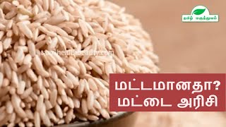 மட்டமானதா மட்டை அரிசி  Brown rice benefits in Tamil [upl. by Quintie]