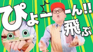 【わくわくさんの工作教室】ジャンピングカエルくんをつくろう！ [upl. by Grey]