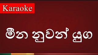 Meena Nuwan Yuga  මීන නුවන් යුග   Karaoke Version [upl. by Dave]