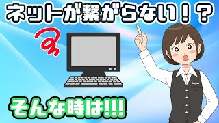 【Windows10】インターネットが接続できない！確認したい7ポイント [upl. by Ahtibbat]