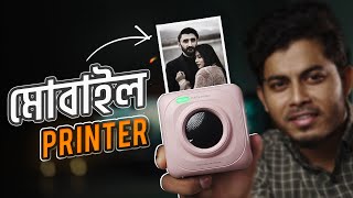 মোবাইল থেকে ছবি প্রিন্ট করুন😯 Paperang P1 Portable Pocket Printer Bangla Review [upl. by Noby]