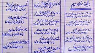 Poetry On quotWaldain ka Ahtramquot In Urdu [upl. by Ladew]