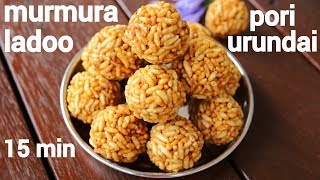 pori urundai recipe  murmura laddu  puffed rice ladoo  puffed rice ladoo [upl. by Yeclek]