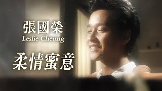 柔情蜜意  張國榮 Leslie Cheung  Official Music Video  曲 Amikura Kazuya  詞 鄭國江 [upl. by Barhos563]