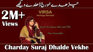 Charday Suraj Dhalde Vekhe  Hina Nasrullah  1M Views [upl. by Yonita]