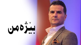 عبدالقھار زاخوی بێژەمن Abdulqahar Zaxoyi Beje Min [upl. by Namolos270]