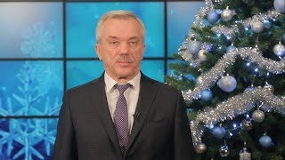 Новогоднее поздравление губернатора Евгения Савченко [upl. by Seyler]