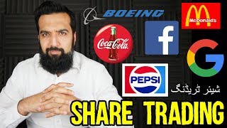 Share Trading in Pakistan Kaiseh Karteh Hain Stock Market Guide  Financial Education Video [upl. by Ahsahs]