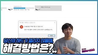 당신의 하드디스크가 열리지 않을 때 해결방법은RAW 파티션 [upl. by Oicnevuj598]