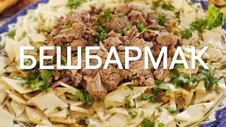 Бешбармак  Праздничное открытие Киргизской юрты Мировой закусон [upl. by Ijok]