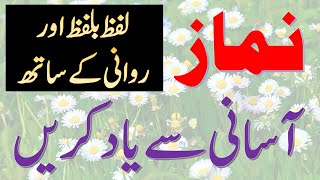 Learn How To Pray Namaz  Word By Word Pronunciation  Learn Salah for Kids and Elders [upl. by Adnawuj474]