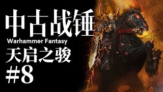 色孽恶魔亲王的玩物，混沌四神的宝藏！【小风】《中古战锤故事》 [upl. by Agnella]