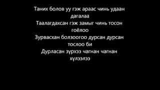 tselmuun tsetserlegt uchirsan 2 lyricswmv [upl. by Notnelc]