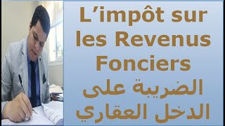 limpot sur le revenu foncier locations الضريبة على الدخل العقاريالكراء [upl. by Akirea670]