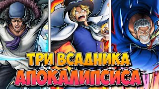 АПАЮ ЛИГУ  ИЛИ НЕТ  ONE PIECE BOUNTY RUSH [upl. by Tiffany]