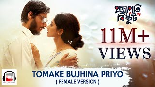 Tomake Bujhina Priyo  Bengali Film Projapoti Biskut  Bengali Film Songs 2017  Windows [upl. by Semreh130]