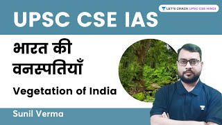 IAS के लिए भारत की वनस्पतियाँ  Vegetation of India  UPSC CSEIAS  Sunil Verma [upl. by Shing983]