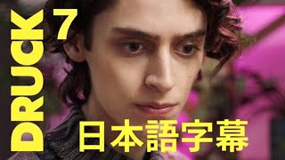 Druck Season 7 Ismail ep7 full 日本語字幕 [upl. by Roee]