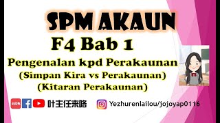 F4 PA  Bab 1｜11 Simpan Kira vs PerakaunanKitaran Perakaunan【中文教学】f4 akaunf4akaunbab1 [upl. by Lilyan]