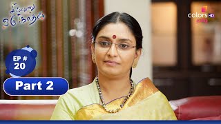 Sillunu Oru Kaadhal  சில்லுனு ஒரு காதல்  Ep 20  Part 2  Colors Tamil [upl. by Hsirehc]