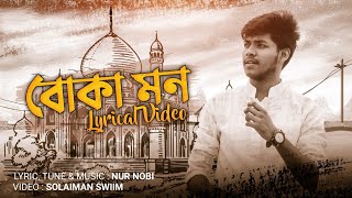 BOKA MON  NUR NOBI  BANGLA NEW SONG 2020  LYRICAL VIDEO [upl. by Hayidah]