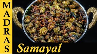 Vendakkai Poriyal in Tamil  Spicy Ladys Finger Fry Recipe  Bhindi Fry Recipe [upl. by Ab425]