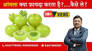 Amla  Benefits amp How to take  By Dr Bimal Chhajer  Saaol [upl. by Eisaj]