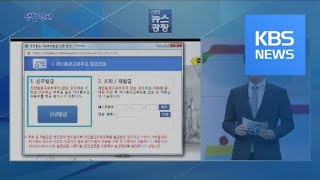 생활경제 ‘개인통관고유번호’란  KBS뉴스News [upl. by Ydnat257]